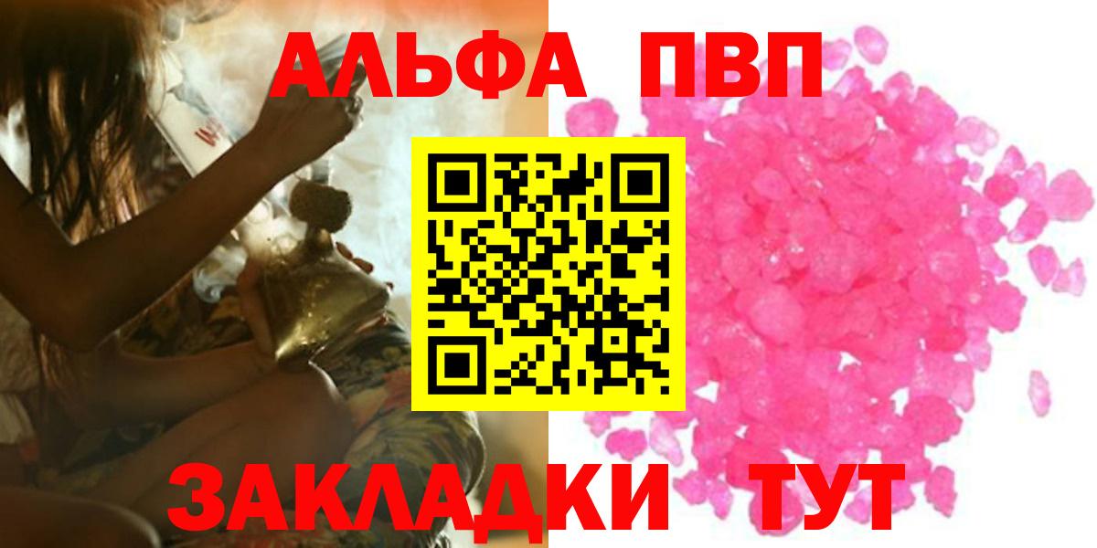 Alpha PVP кристаллы  Вход с VPN  А ПВП  Alpha-PVP мука  наркота  Курск 