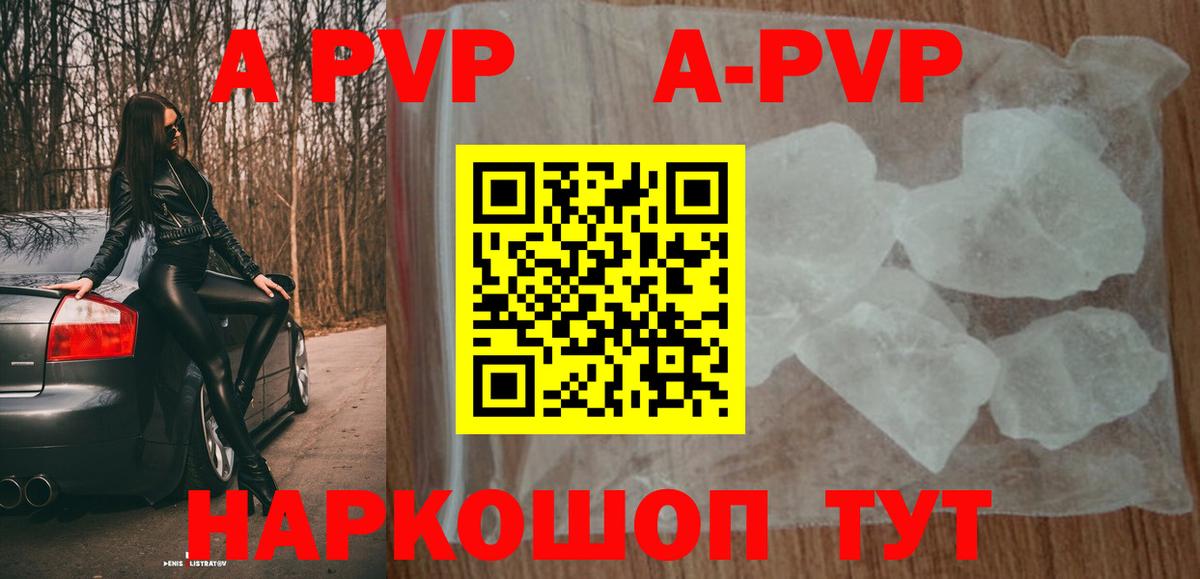 APVP Crystall Курск