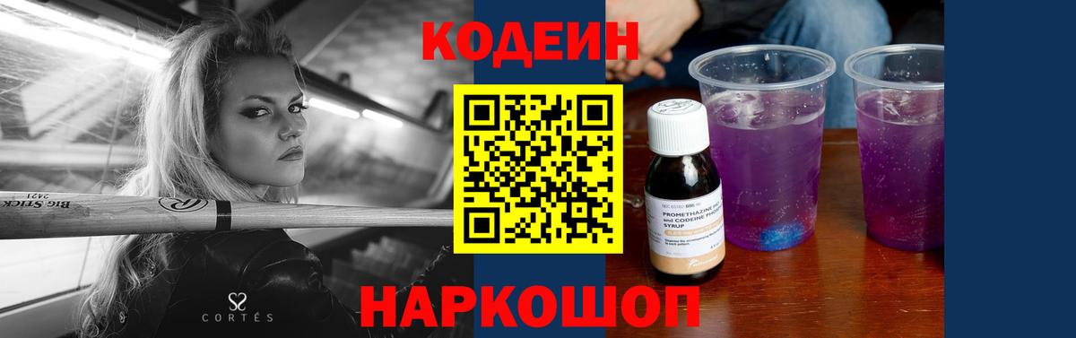Курск  Кодеиновый сироп Lean Purple Drank  Кодеин напиток Lean (лин)  Вход с VPN 