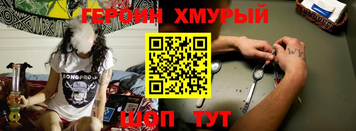 Героин Heroin Курск