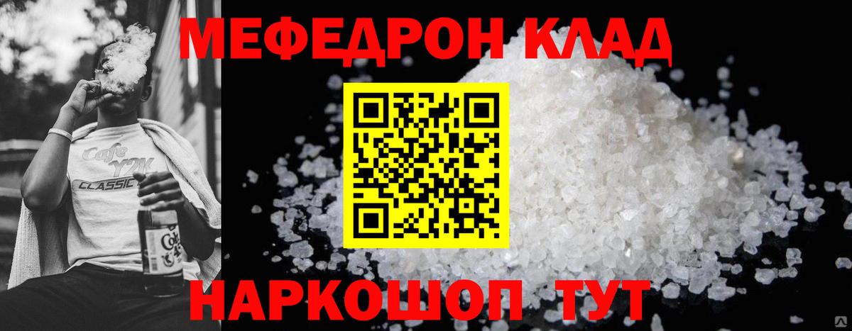 Меф кристаллы  Вход с VPN  МЯУ-МЯУ  МЯУ-МЯУ 4 MMC  Курск 