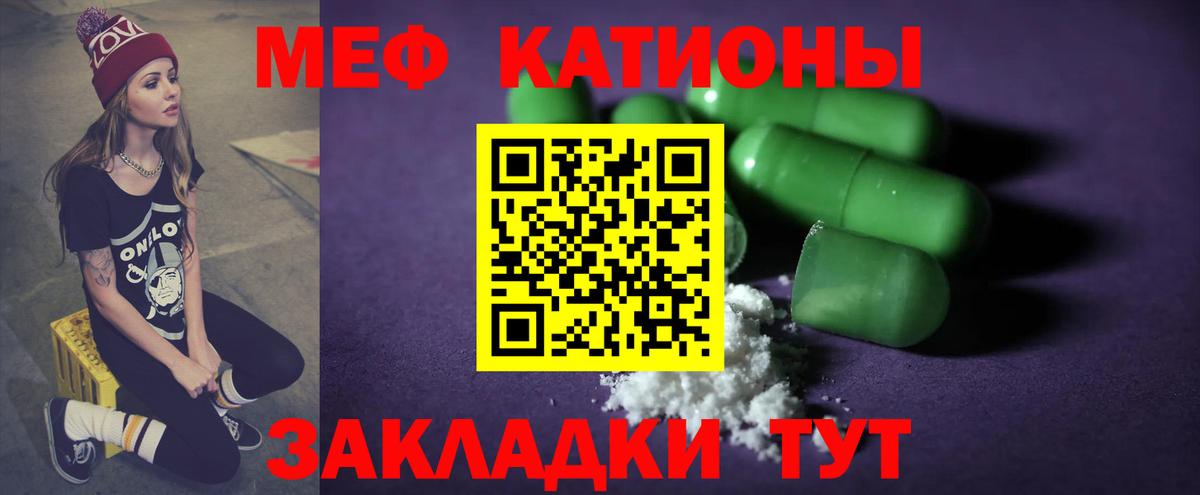 МЕФ кристаллы Курск