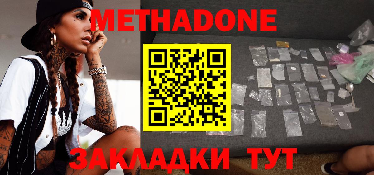 Курск  МЕТАДОН methadone  МЕТАДОН мёд  Вход с VPN 